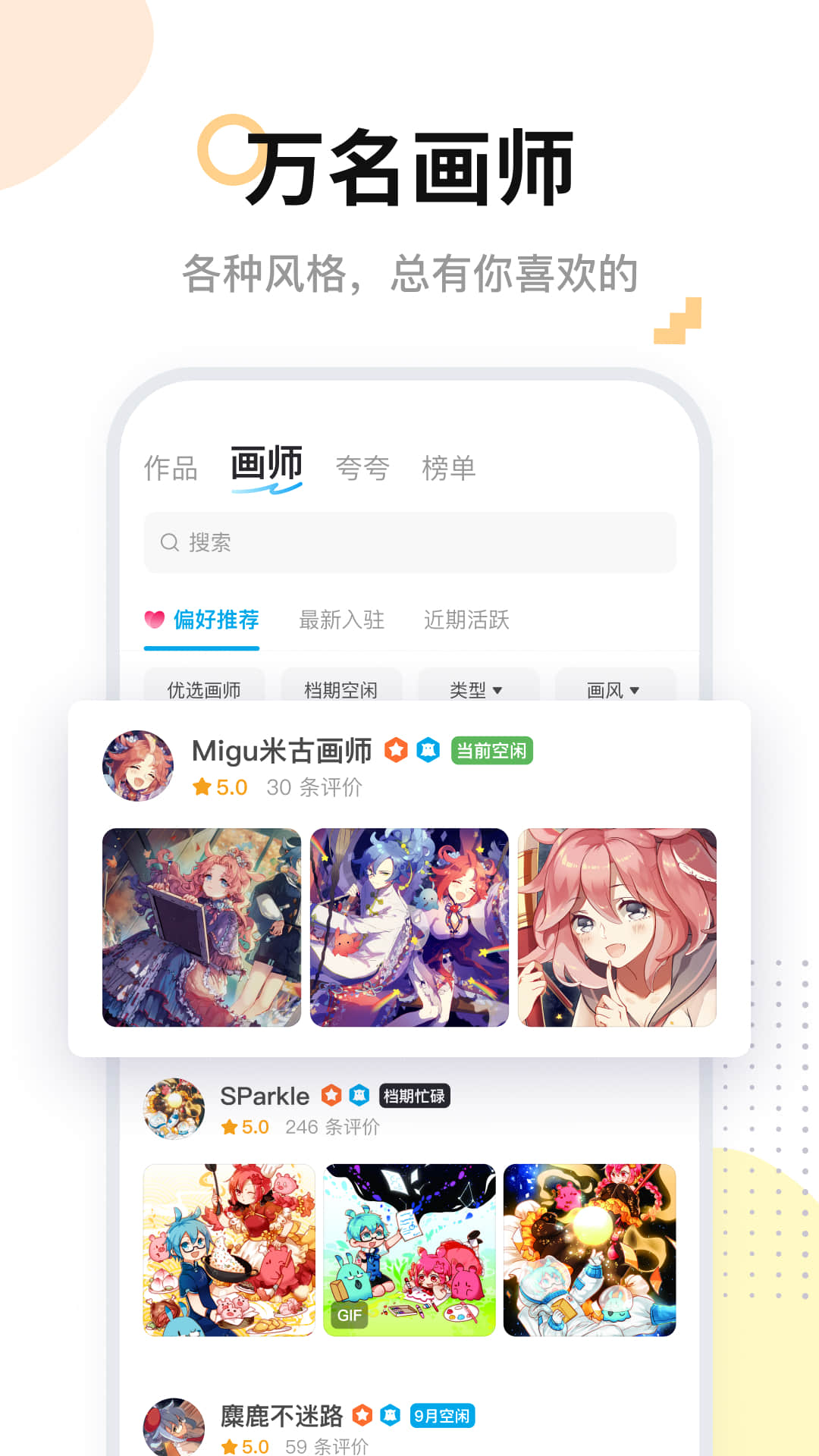 米画师下载 v7.15.0 3