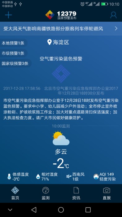 12379国家预警app下载 v2.8.2 1