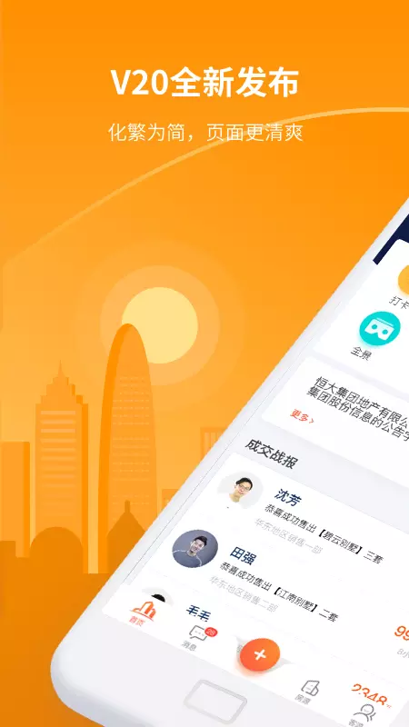 巧房中介系统下载 v3.19.1 4