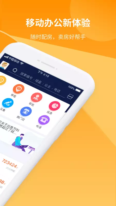 巧房中介系统下载 v3.19.1 3