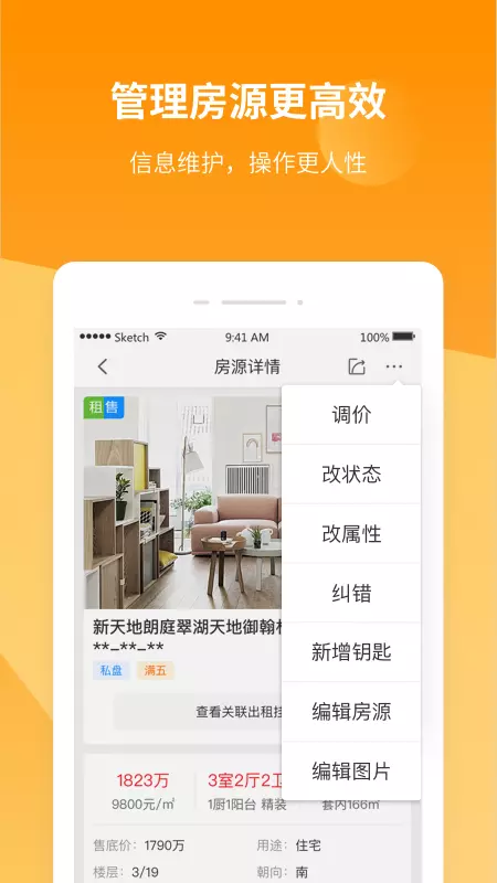 巧房中介系统下载 v3.19.1 2