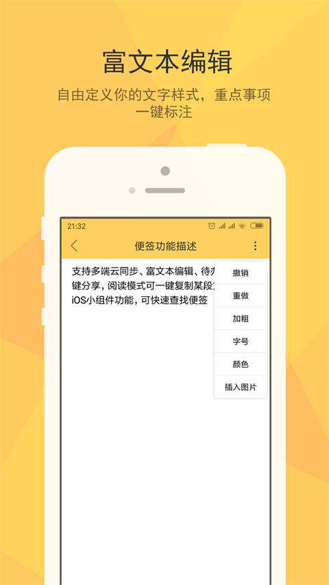 小孩便签下载 v1.4.1 3