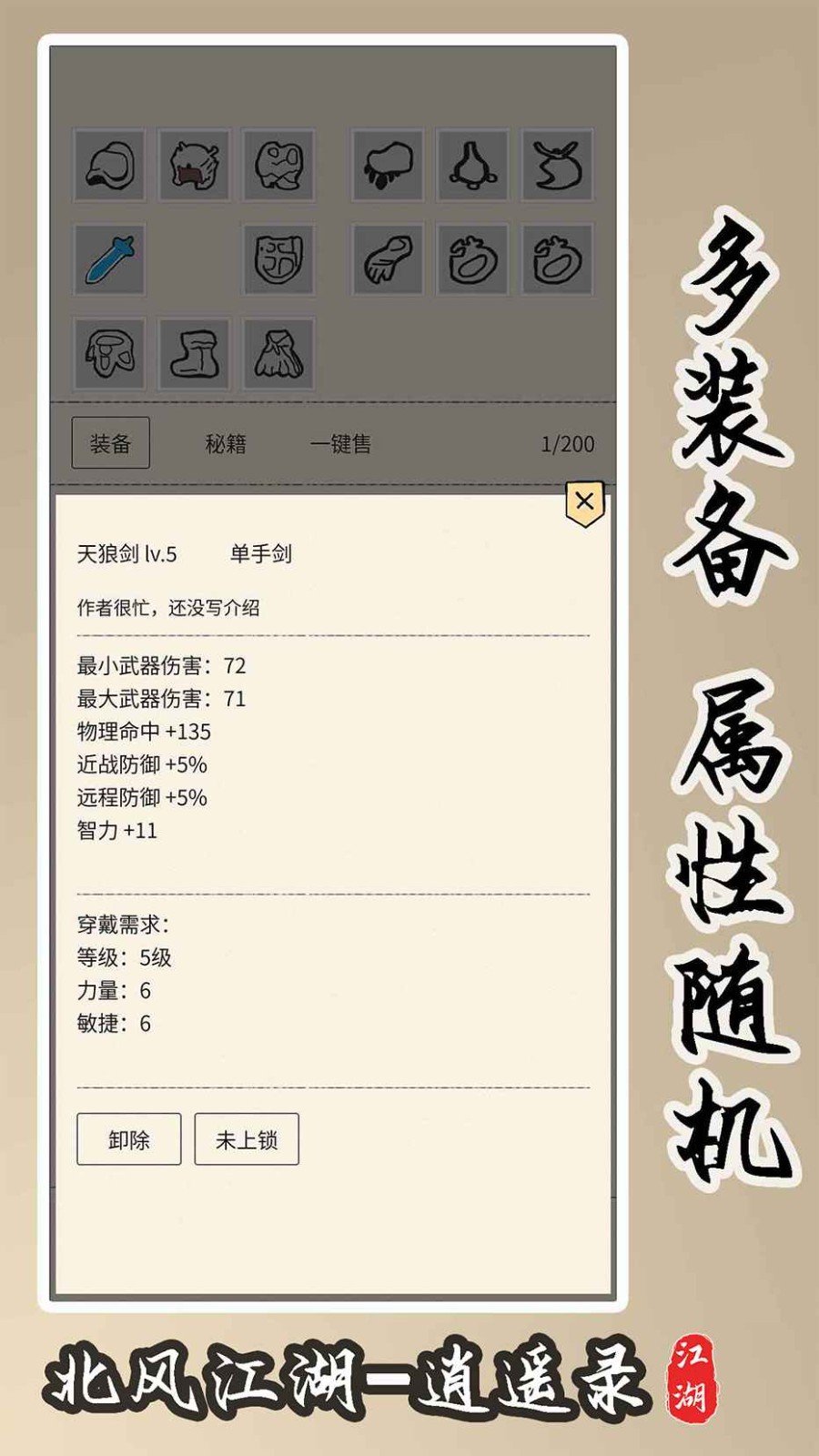 北风江湖官网版下载 v1.0 安卓版 2