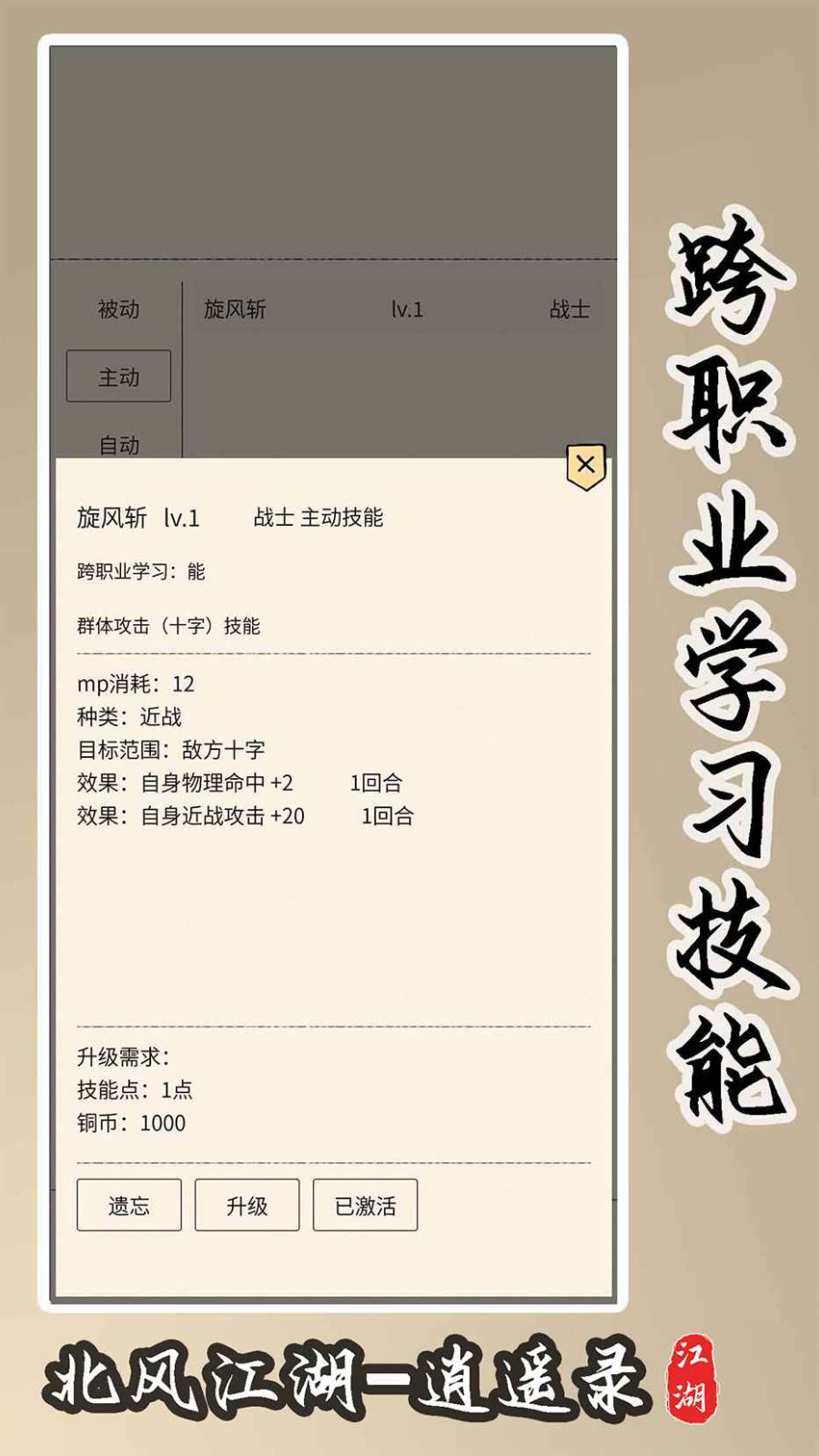 北风江湖官网版下载 v1.0 安卓版 3