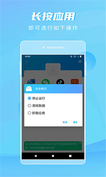 隐身精灵插件下载安装 v1.1.8 2