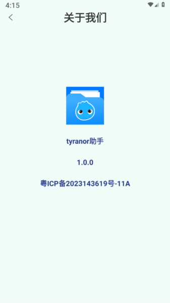 tyranor助手下载 v1.0.1 1