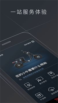 小牛电动下载 v5.8.2 1