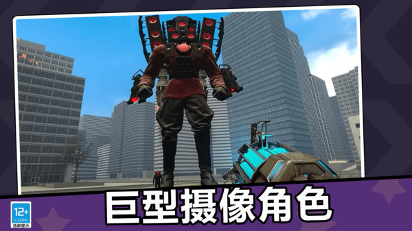 监控人城市乱斗游戏免费版下载 v1.0 2