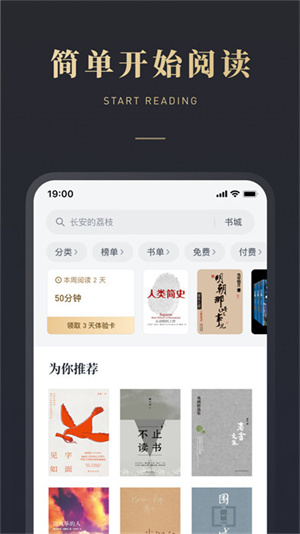 微信读书墨水屏版下载 v8.3.1 3