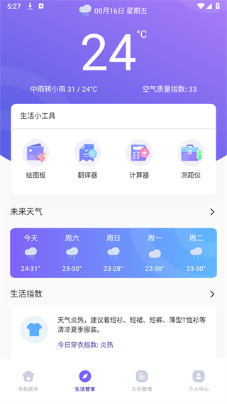 微号盒子pro官网下载 v1.1 3