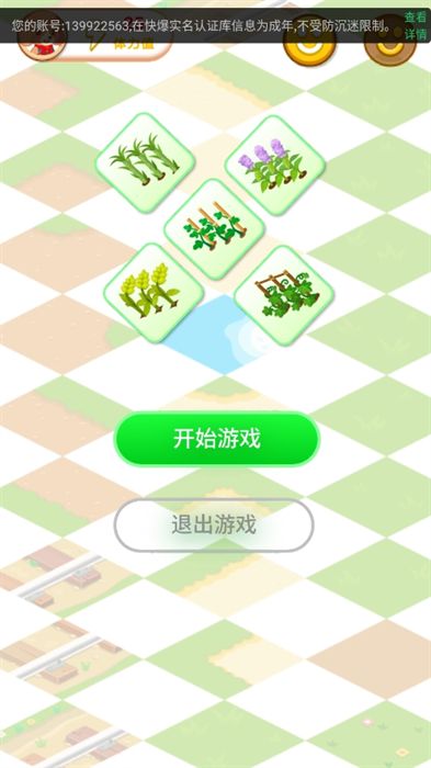 植物快快消去广告版下载 v1.0.0.1 1