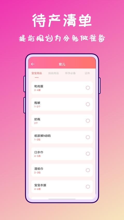 孕期营养师下载 v1.0.0 3