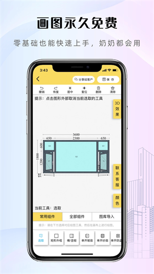 易绘门窗app免费下载 v1.6.5 1