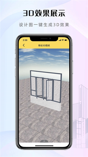 易绘门窗app免费下载 v1.6.5 3