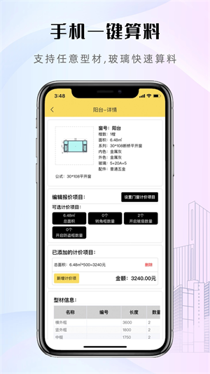 易绘门窗app免费下载 v1.6.5 4