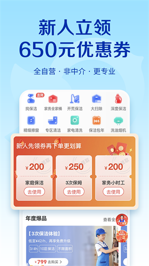 轻喜到家app下载 v2.1.7 4