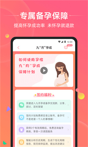 孕橙下载 v7.1.4 2