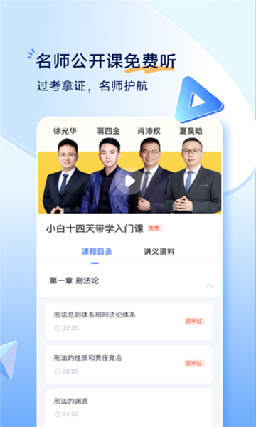 觉晓法考下载 v4.30.0 4