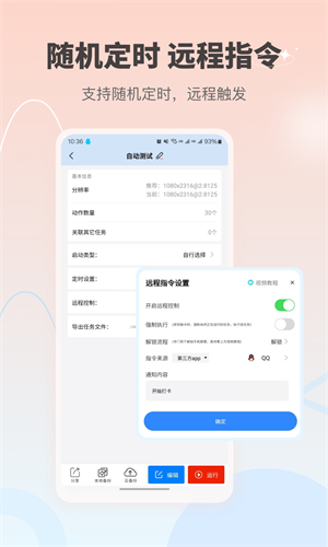 自动按键点击下载 v7.4.8 1