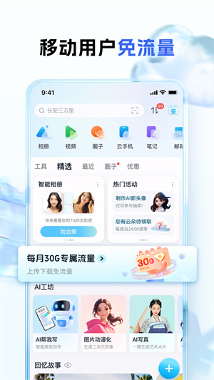 和彩云网盘手机版下载 v11.2.2 3