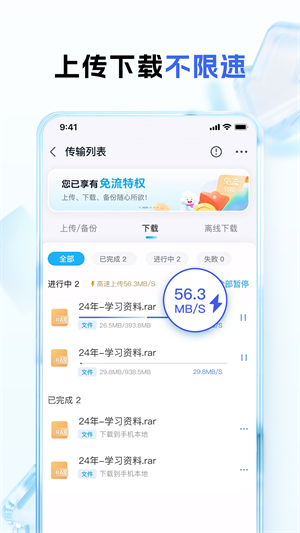 和彩云网盘手机版下载 v11.2.2 4