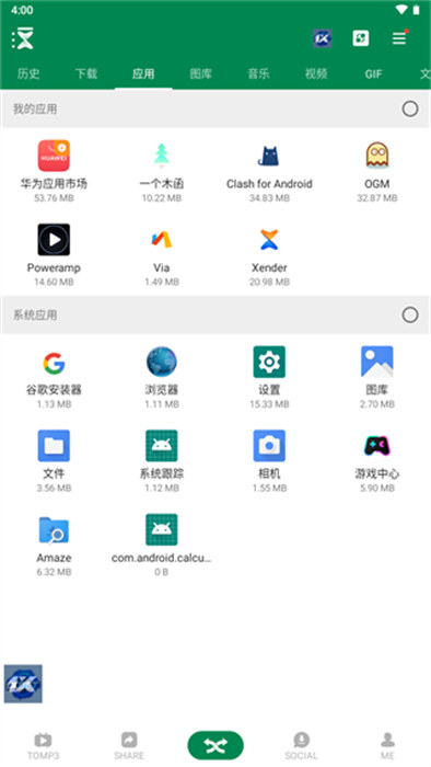 Xender下载 v14.5.0 2