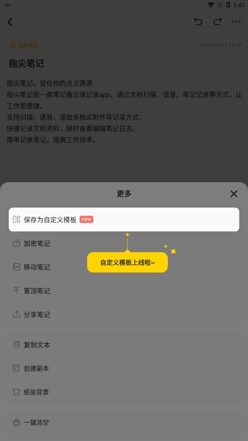 指尖笔记app下载 v3.3.5 安卓版 2