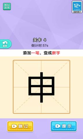 一笔组新字手游下载 v1.0.0 2