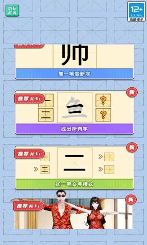 一笔组新字手游下载 v1.0.0 3