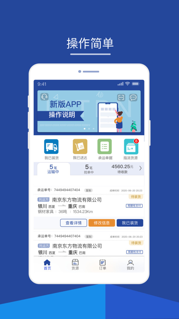 智通三千司机APP v1.112 3