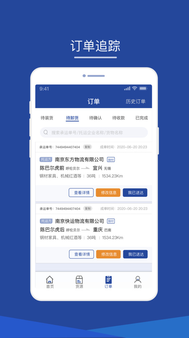 智通三千司机APP v1.112 2