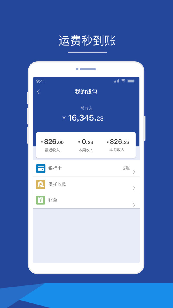 智通三千司机APP v1.112 1