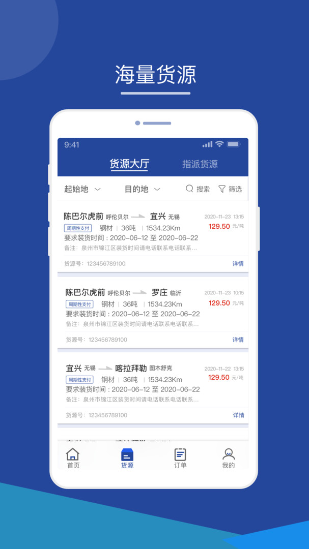 智通三千司机APP v1.112 4