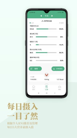 Nutridays下载 v1.2.8 3