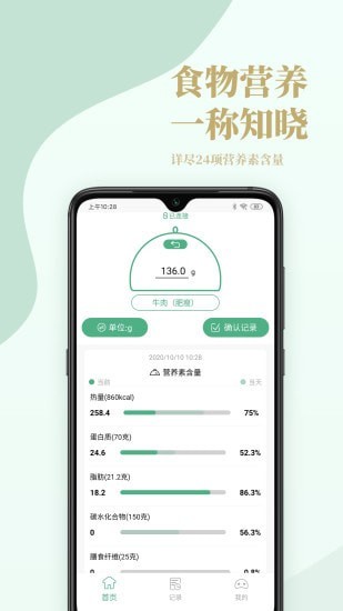 Nutridays下载 v1.2.8 4