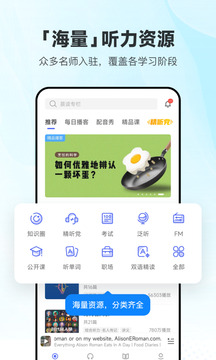 每日英语听力app下载 v11.1.0 4