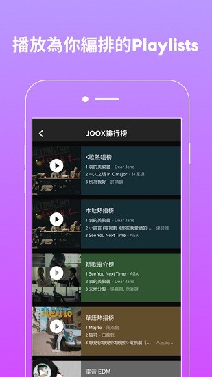 JOOX安卓版下载 v7.11.0 安卓版 1