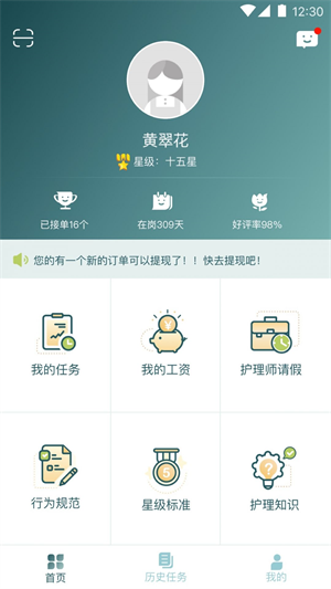 悦母婴护理师下载 v2.0.2 3