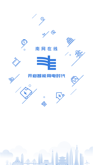 南网在线官网app下载 v4.3.93 3