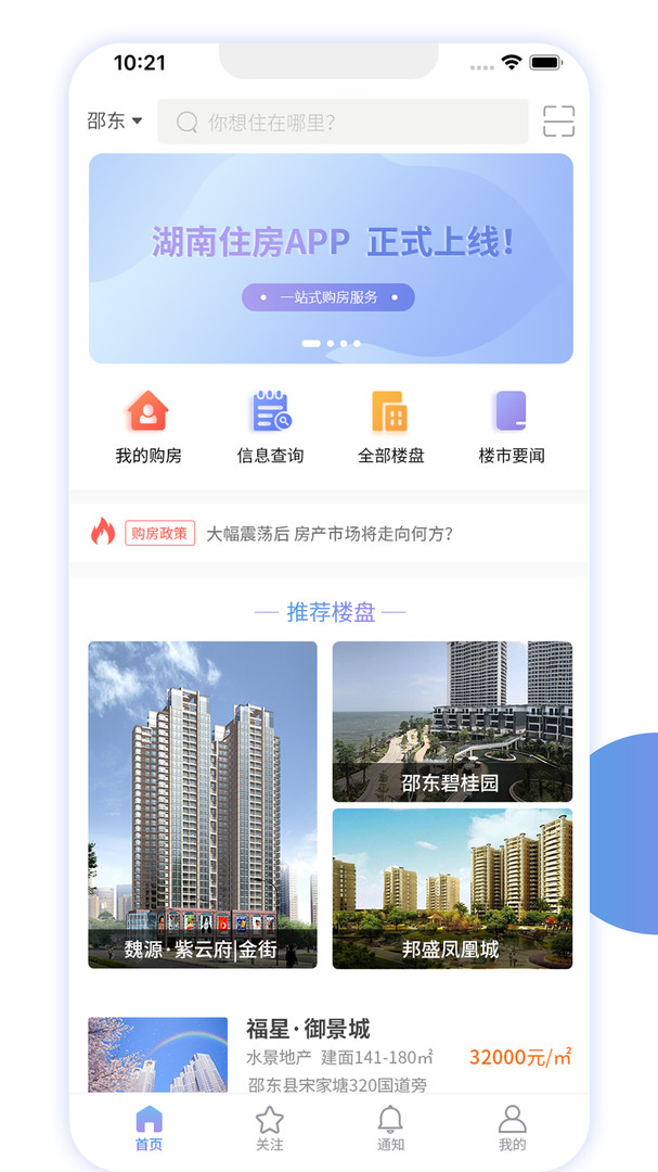 湖南住房下载 v2.2.4 3