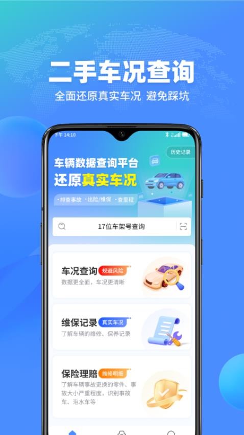 查车车app下载 v1.1.0 1