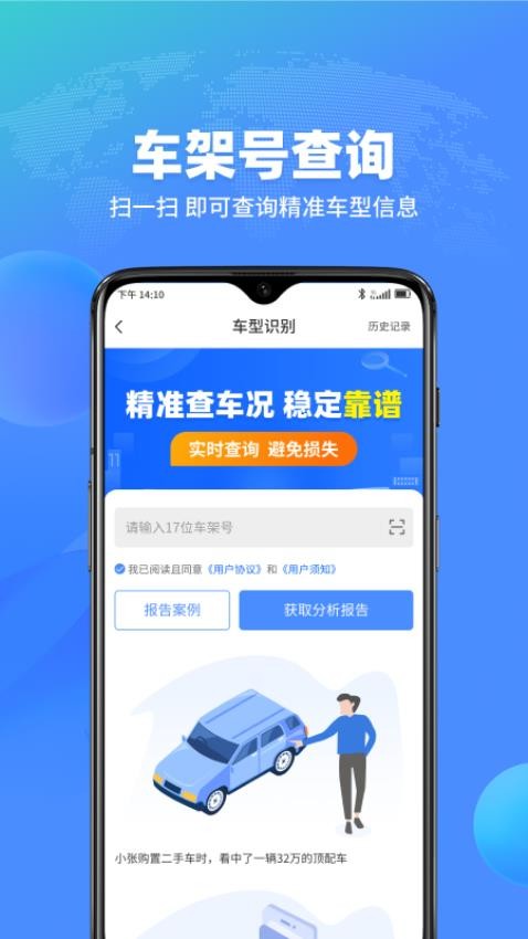 查车车app下载 v1.1.0 3