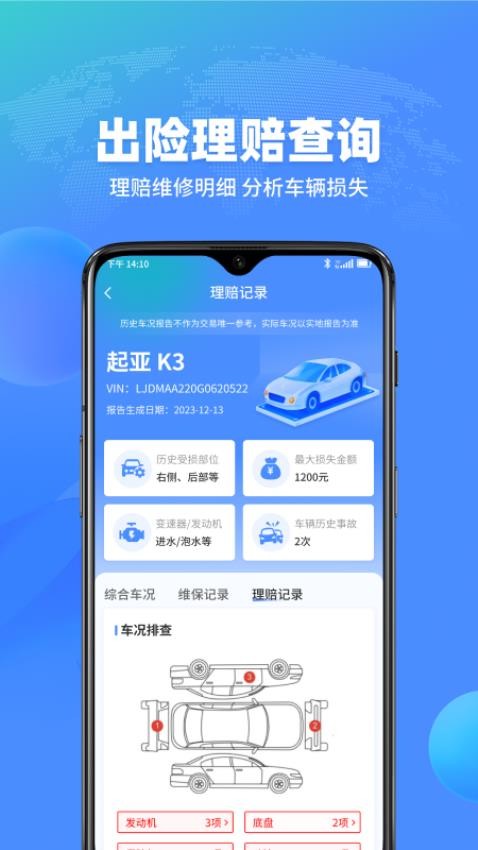 查车车app下载 v1.1.0 2