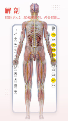 3dbody解剖app免费版 v8.8.22 1