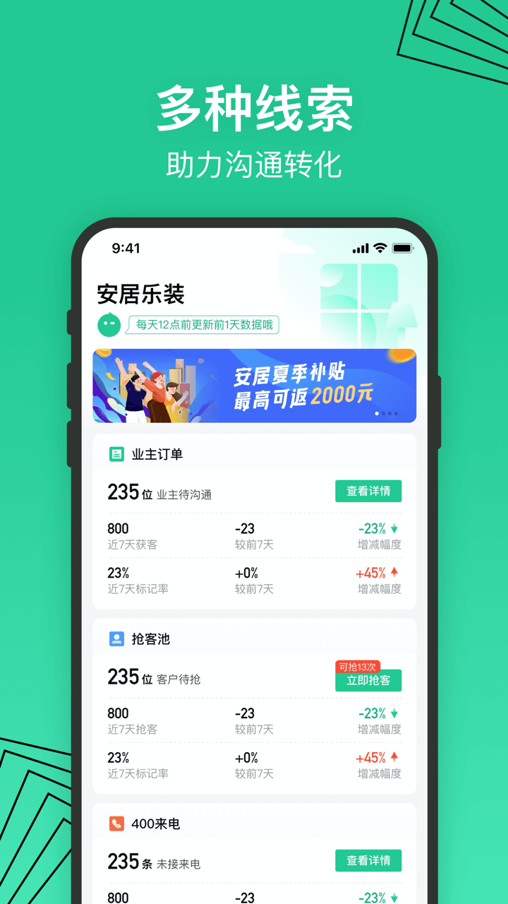 安居乐装下载 v2.12.0 3