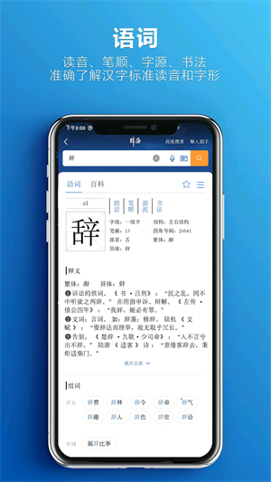 辞海app破解下载 v3.0.5 3