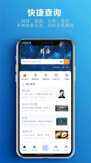 辞海app破解下载 v3.0.5 4