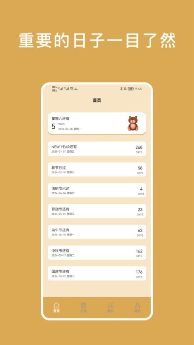 小熊倒数小组件下载 v1.1 2