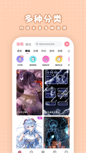 白桃壁纸下载 v1.7.8 2