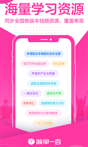 简单一百下载 v1.3.9 3